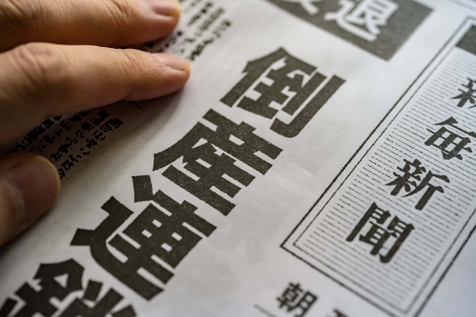 倒産連鎖と書かれた新聞