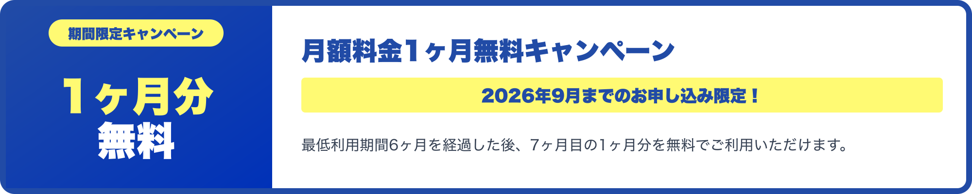 キャンペーンバナー